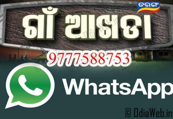 Gaon Akhada WhatsApp Contact Number - Tarang Tv