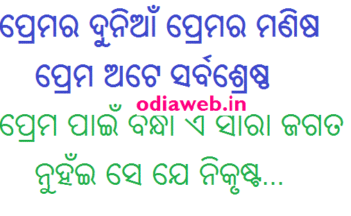 Love Sms In Oriya Language