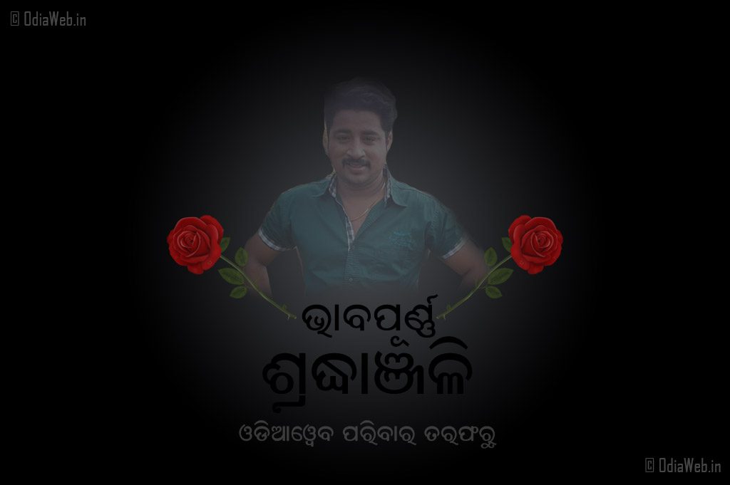 Odia Film Actor Raja Pattnaik Passed Away Odia Actor Raja Pattnaik - Ranjit Pattnaik Passed Away
