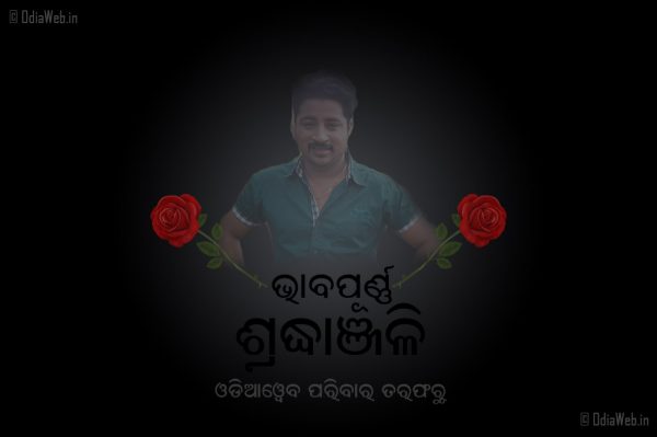 Odia Actor Raja Pattnaik - Ranjit Pattnaik Passed Away