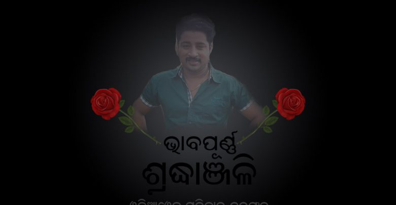 Odia Actor Raja Pattnaik - Ranjit Pattnaik Passed Away