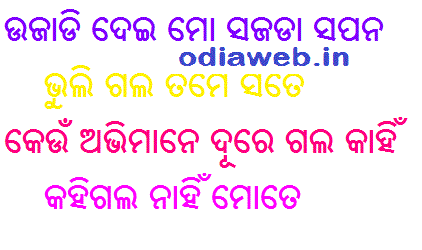 Odia Dhoka Sms In Oriya Language