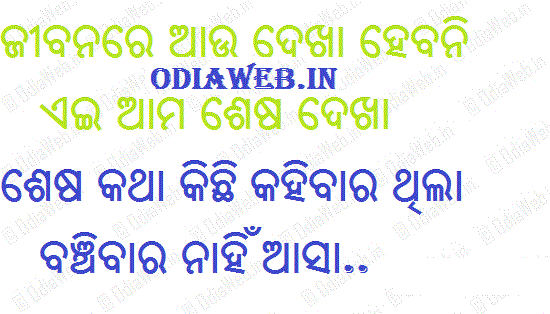 Odia Dukha Sms In Oriya Language Love Jibanare Au Dekha