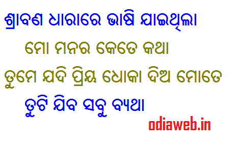 Odia Dukha Sms In Oriya Language