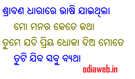 Odia Dhoka Shayari Archives Odiaweb Odia Film Music Songs