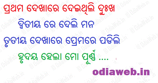 Odia Shayari Odia Sms Odia Love Sms Odia Romantic Shayari