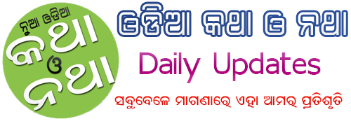 Odia Katha O Natha Android App Latest in Odisha