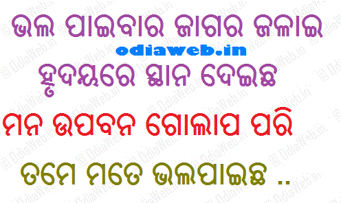 Odia Romantic Sms In Oriya Bhala Paibara Jagara