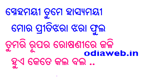 Odia Valentine Day  Love Sms In Oriya