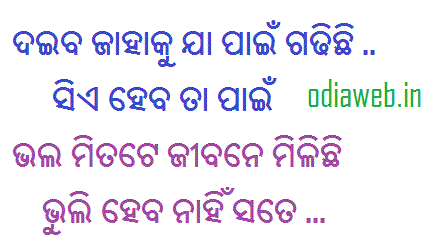 Oriya Friendship Sms In Oriya Language