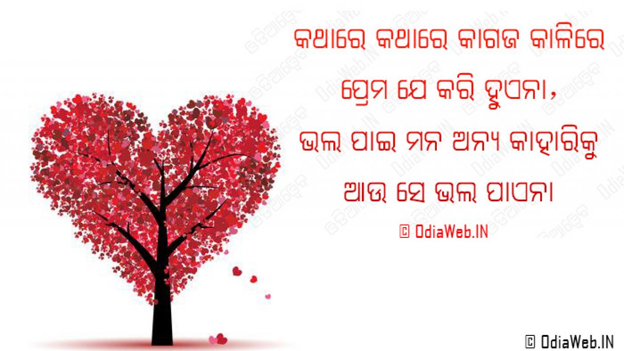 Oriya Shayari 2016 Love Image New Download Oriya Sms