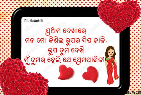 Oriya Shayari Of Love Sms