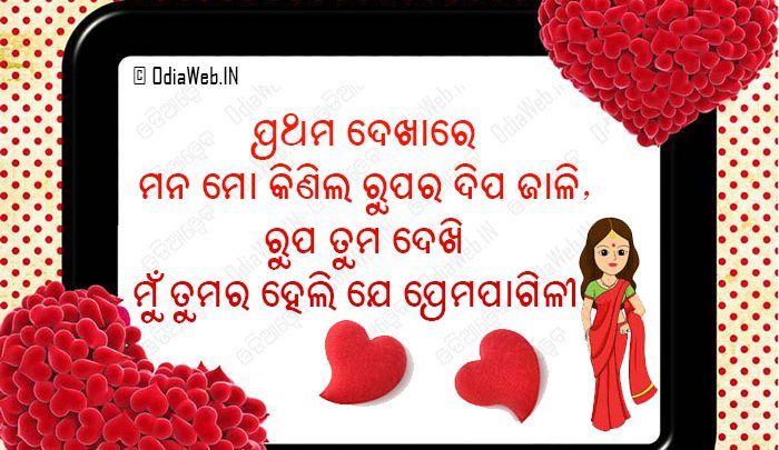 Oriya Shayari Of Love Sms