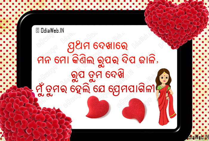 OdiaWeb.com — Oriya Shayari Of Love Sms - Download and Send To...