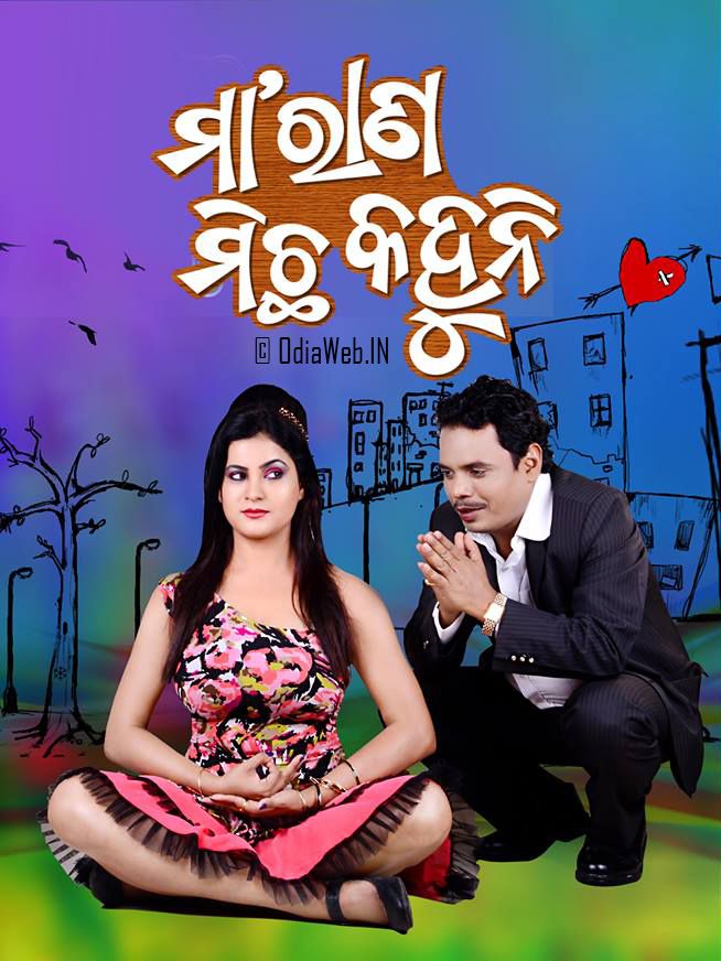 Maa Rana Micha Kahuni Odia Comedy Show 2016