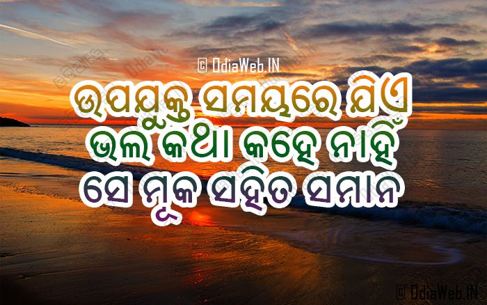 Odia Famous Inspiring Quotes