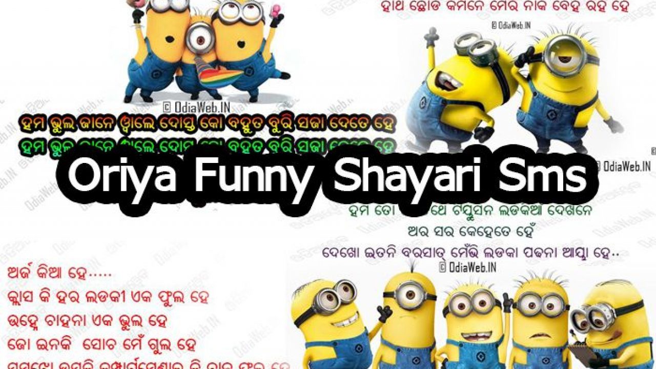 Top 5 Best Oriya Funny Shayari Collection 2019 - OdiaWeb
