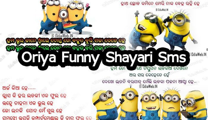 Oriya Funny Shayari Collection 2016