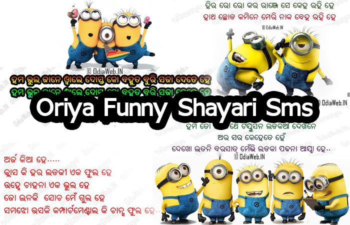 Oriya Funny Shayari Collection 2016