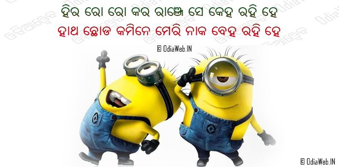 Oriya Joke Shayari 2016 Image Download