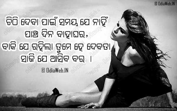 Oriya Shayari Image 2016 Download