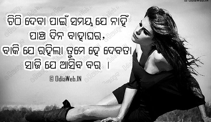 Oriya Shayari Image 2016 Download Best Oriya Shayari