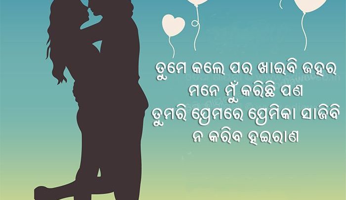 Oriya Shayari for New Oriya Lovers 2016