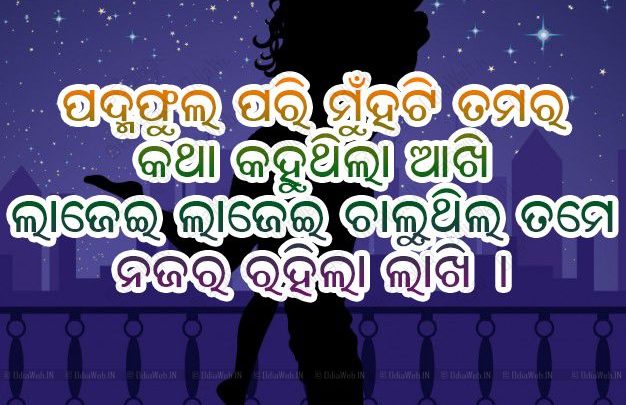Odia Sms for lovers 2016 latest image odia Shayari