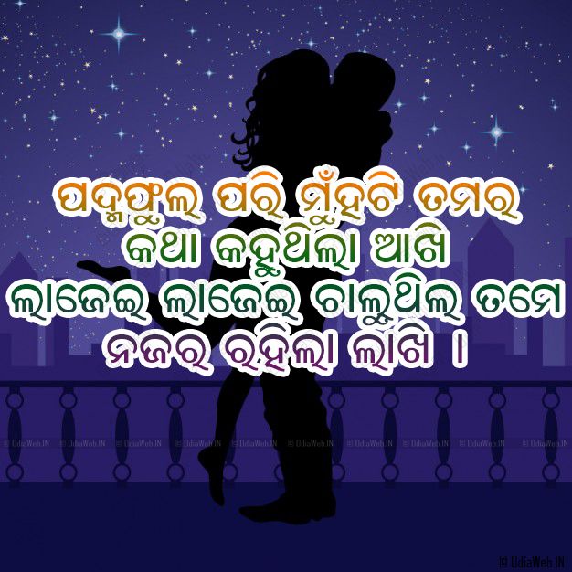 Odia Sms for lovers 2016 latest image odia Shayari