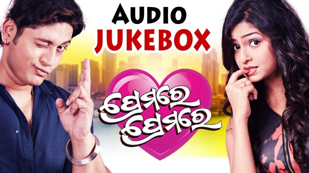 Odia Film Premare Premare Songs