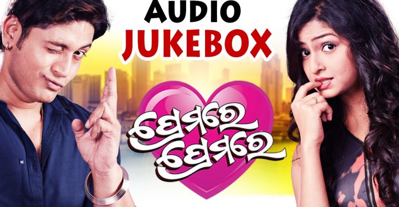 Odia Film Premare Premare Songs