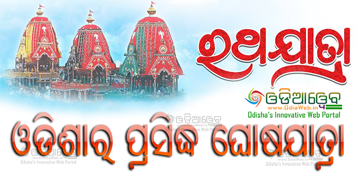 Rath Yatra Festival in Odisha