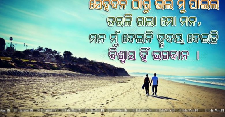 Romantic Oriya Sms Bhala Mu Paili