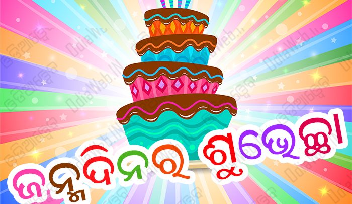 Birthday Wishes In Odia Language