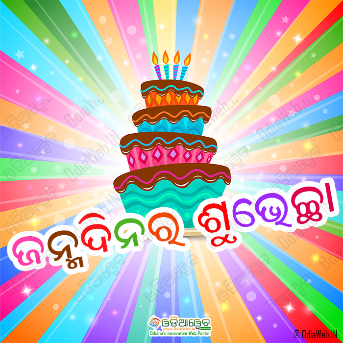 Birthday Wishes In Odia Language