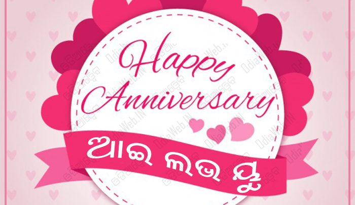 Happy Anniversary Oriya Sms Marriage Sms Shayari Collection