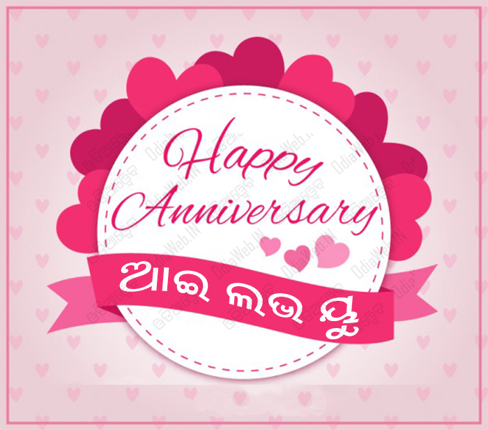 Happy Anniversary  Oriya Sms  Marriage  Sms  Shayari Collection