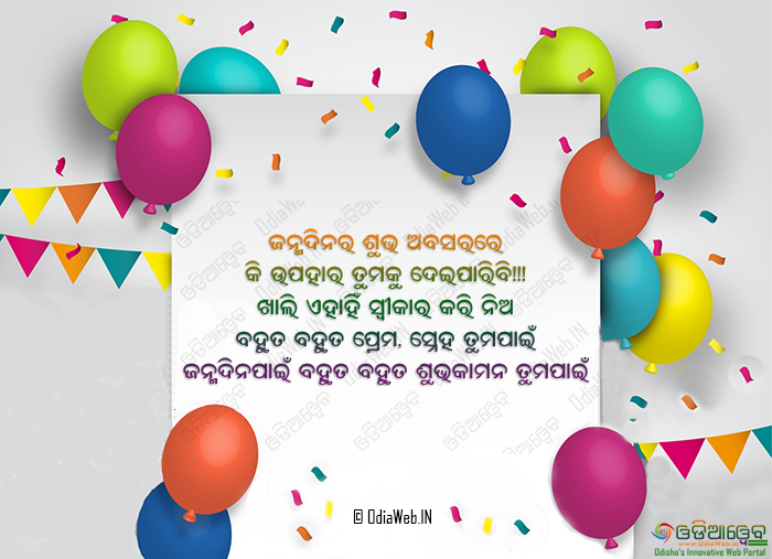 Happy Birthday Odia Sms Shayari