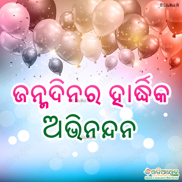 Happy Birthday Wishes in Oriya Language