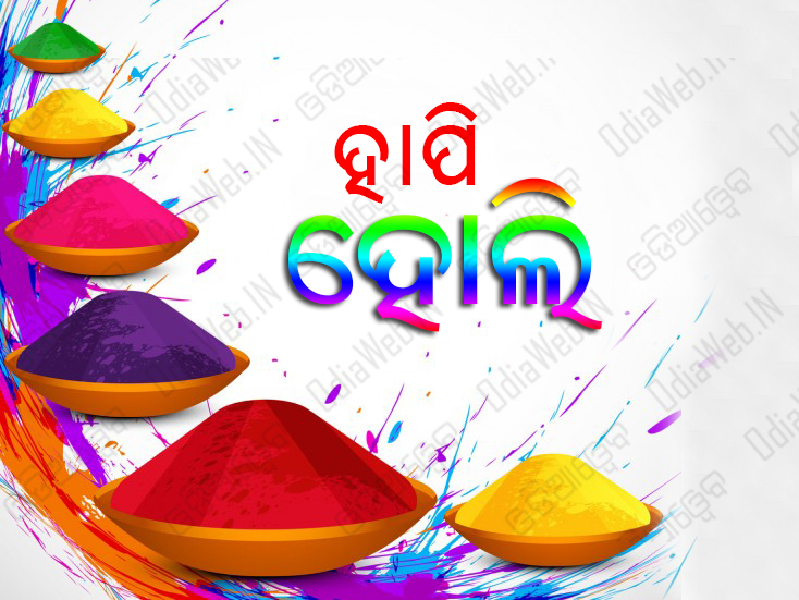 Happy Holi Oriya SMS