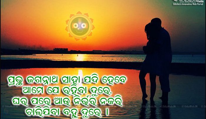 Lord Jagannath Shayari Sms for Lovers
