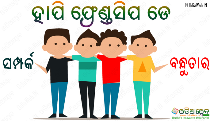 Odia Friendship Day Sma Shayari Image