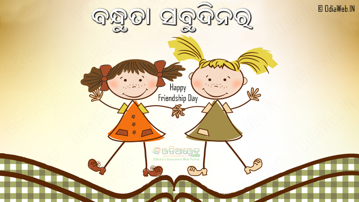 Odia Friendship Sms Wishes in Odia Language