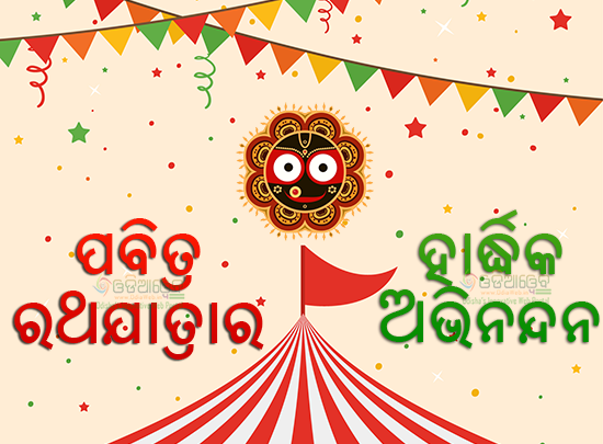 Odia Wishes For Rathayatra