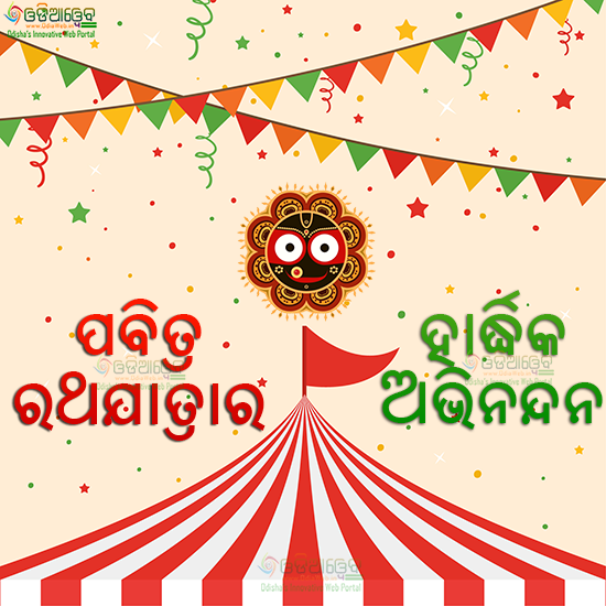 Odia Wishes For Rathayatra