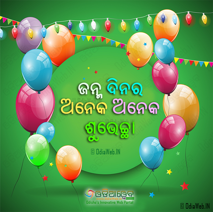 Oriya Birthday Sms Wishes