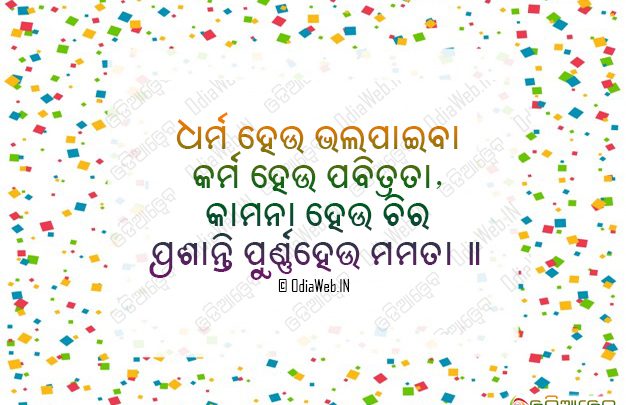 Oriya Sms on Love Work Wish Peace