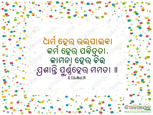 Latest Oriya Sms on Love Work Wish Peace