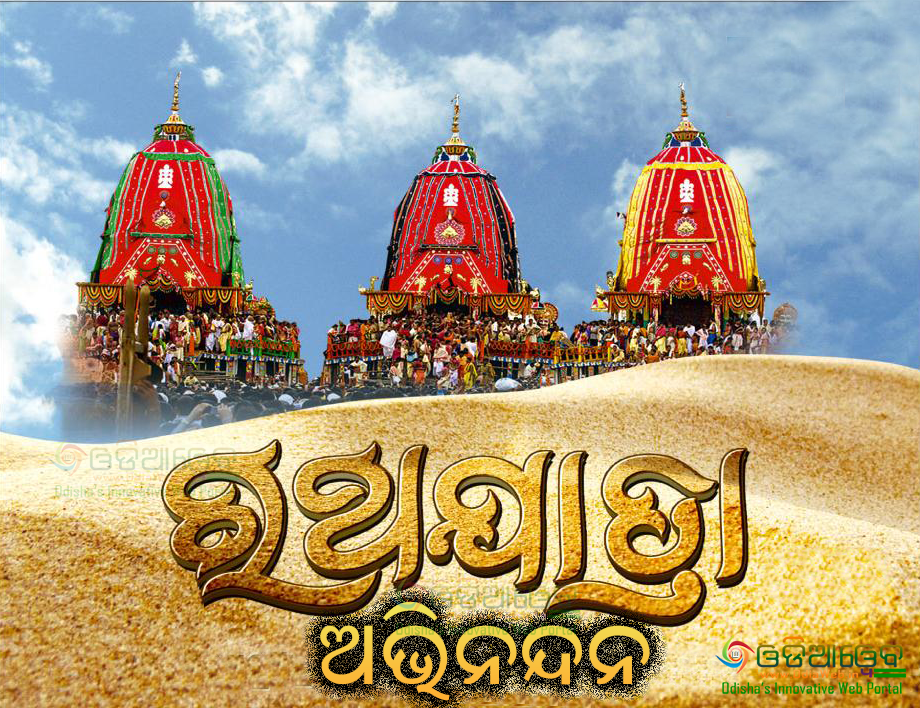 Rathayatra Greetings Images 2016