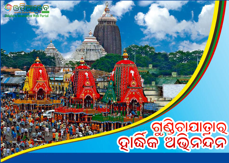 Rathayatra Greetings WhatsApp Image